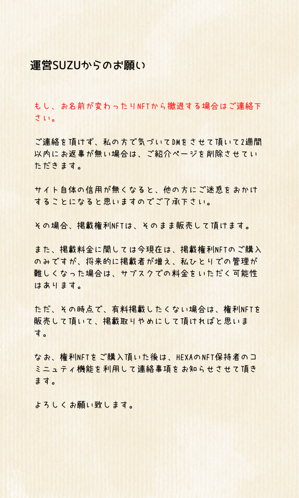 JapanNFTgallery掲載希望者様へ