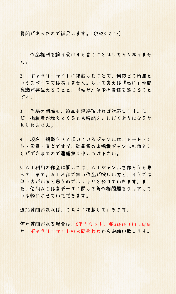 JapanNFTgallery掲載希望者様へ